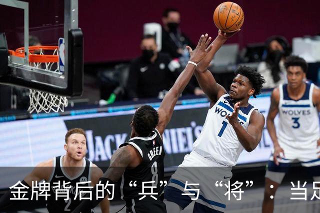 金牌背后的“兵”与“将”：当足球遇上兵役风波